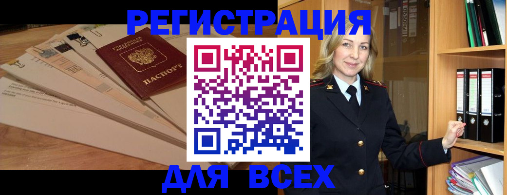 прописка законно в Мирном