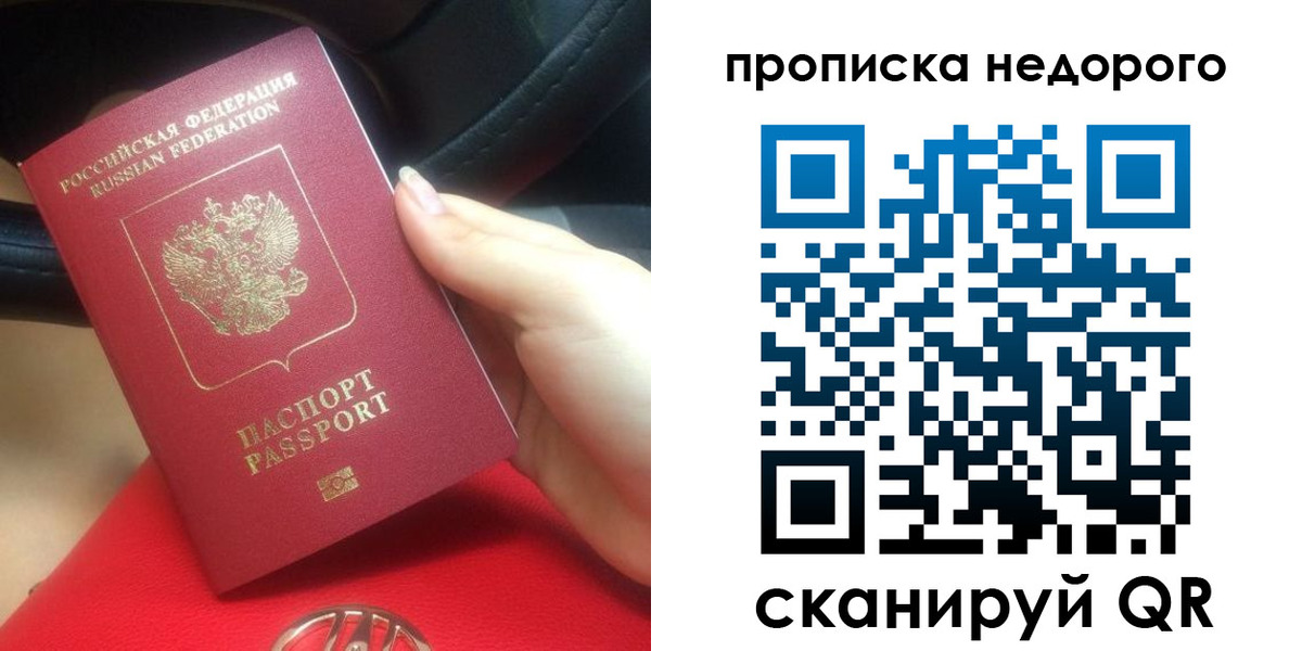 купить прописку в Мирном