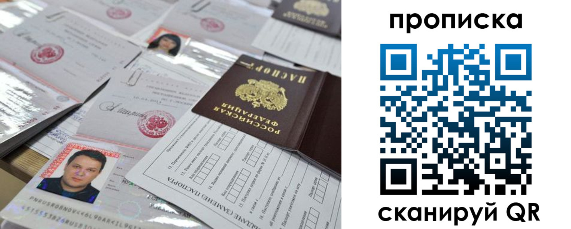 прописка 2025 в Мирном