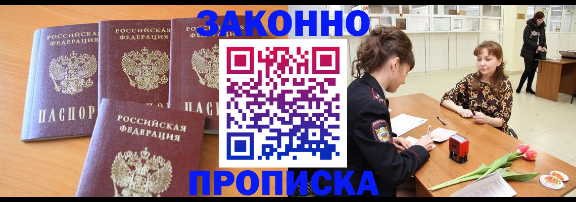 прописка гарантия в Мирном