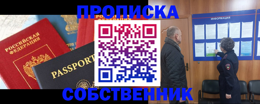 прописка гарантия в Мирном