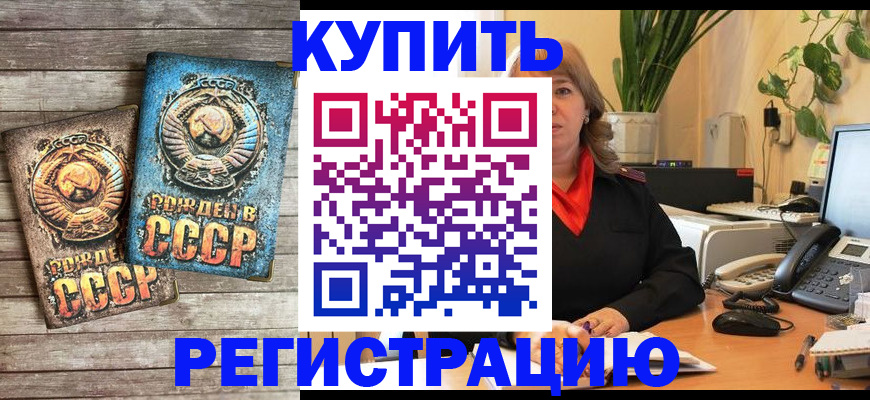 прописка для работы в Мирном