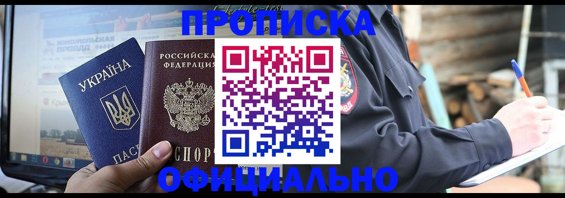 прописка гарантия в Мирном