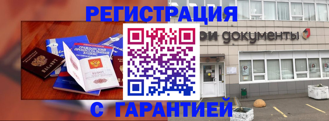временная регистрация для школы в Мирном